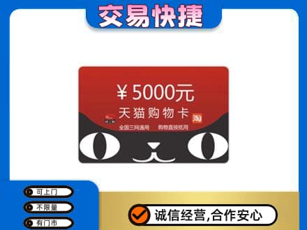 崇左市宁明购物卡回收天猫卡.jpg