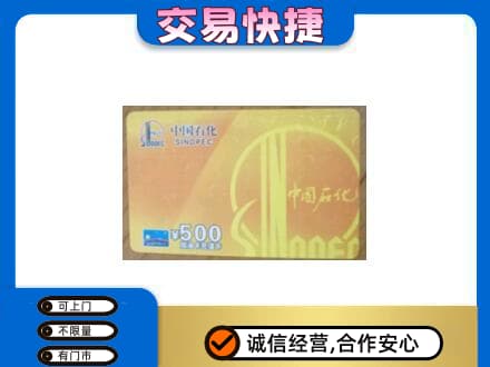 崇左市宁明购物卡回收石化卡.jpg