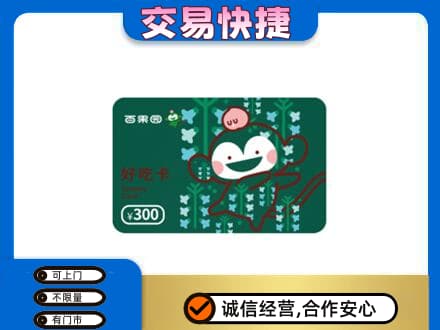 崇左市宁明购物卡回收百果园卡.jpg