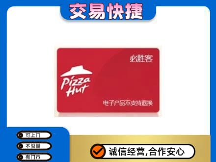 崇左市宁明购物卡回收必胜客卡.jpg