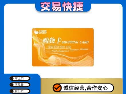 崇左市宁明购物卡回收大润发卡.jpg