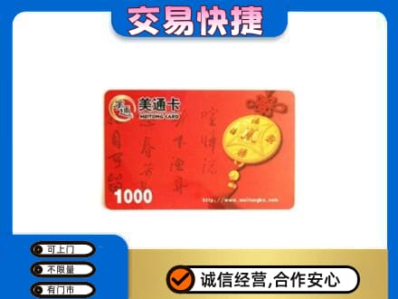 崇左市宁明购物卡回收美通卡.jpg
