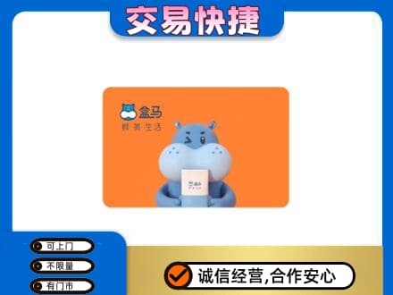 崇左市宁明购物卡回收盒马生鲜卡.jpg