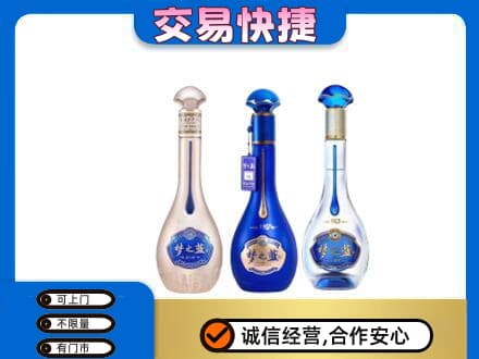 崇左市宁明名酒回收梦之蓝系列.jpg
