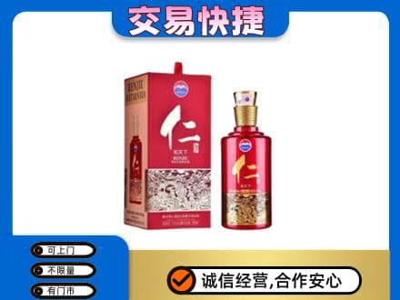 崇左市宁明茅台回收仁酒.jpg